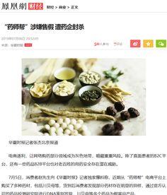 记者爆料虚假新闻,真相与谣言的较量  第2张