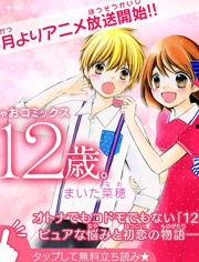 12岁第二季在线观看,青春校园的青春旋律  第3张